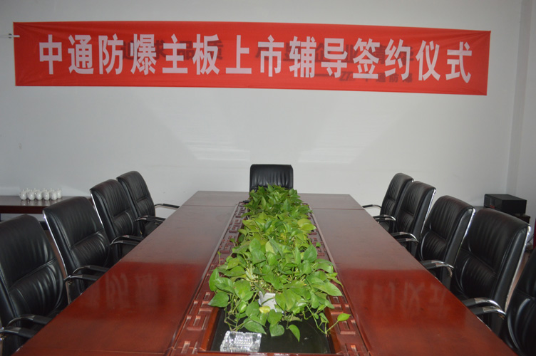 中通智能會議室、接待室